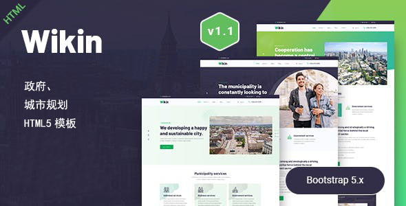 bootstrap5政府城市规划网站模板