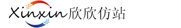 网站建设_网页设计制作公司_高端网站建设_模板建站_欣欣仿站